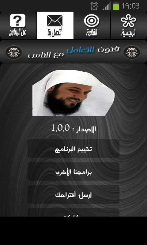 فنون التعامل مع الناس- العريفي screenshot 1
