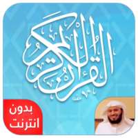 القرآن الكريم بدون انترنت - سعد الغامدي on 9Apps