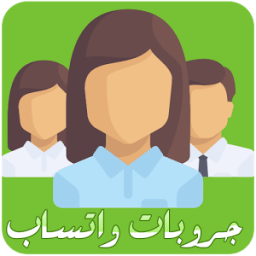 ikon قروبات واتس اب