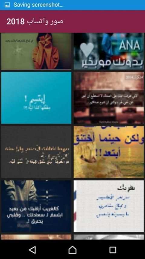 صور واتس اب 2018 screenshot 4