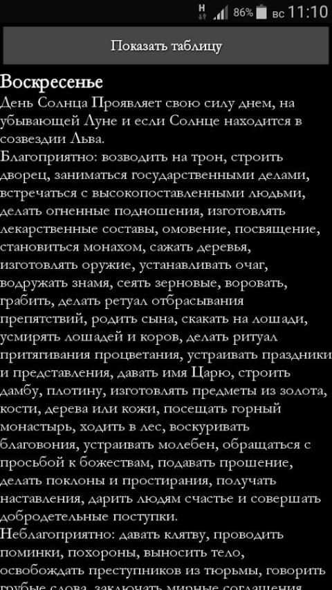 ТИБЕТСКИЙ КАЛЕНДАРЬ lite screenshot 4