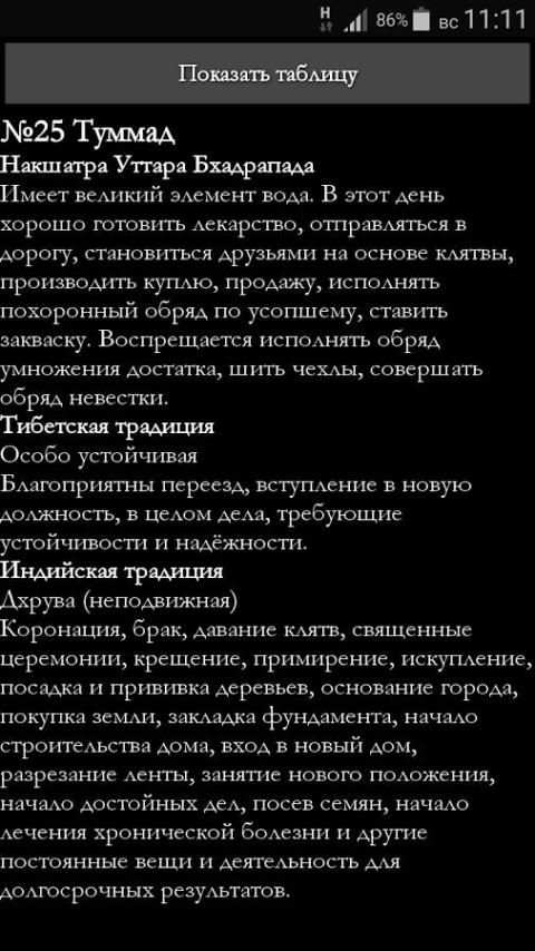 ТИБЕТСКИЙ КАЛЕНДАРЬ lite screenshot 3