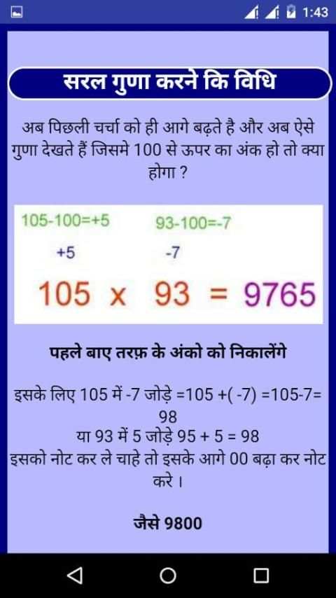 Vedic Math Tricks MCQ in Hindi скриншот 6