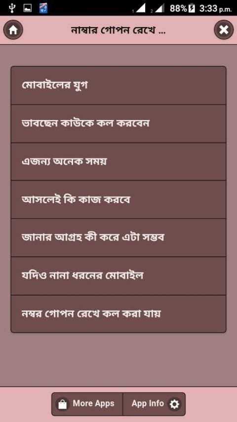 নাম্বার গোপন রেখে কল করুন скриншот 4
