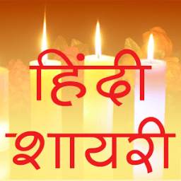 Happy Diwali Shayari Hindi शायरी