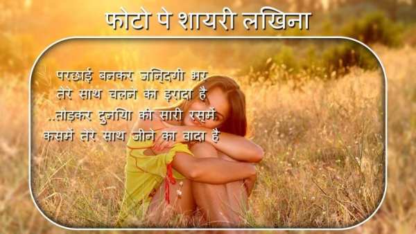 Photo pe shayari likhne ka app-फोटो पे नाम लिखे 2 تصوير الشاشة