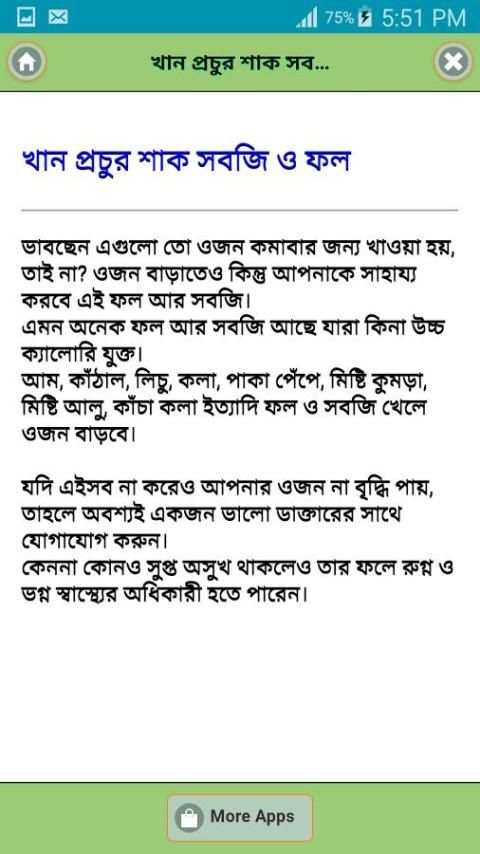 দ্রুত মোটা হওয়ার জাদুকরী উপায় screenshot 3