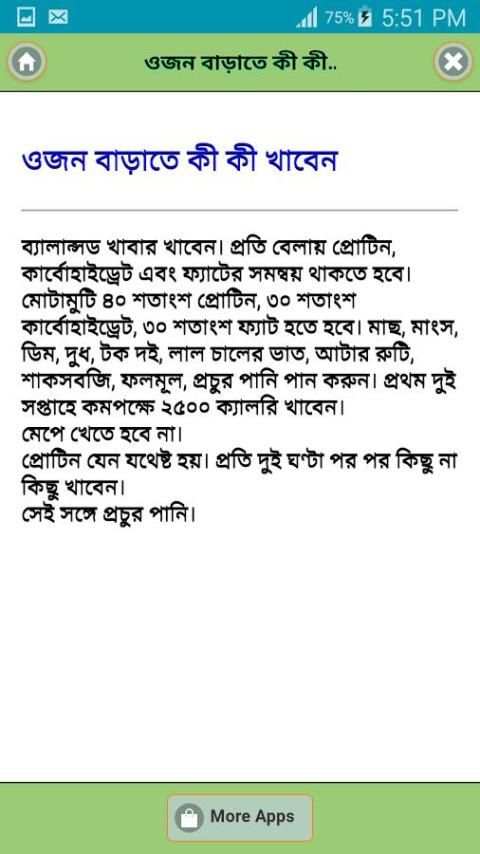 দ্রুত মোটা হওয়ার জাদুকরী উপায় screenshot 2