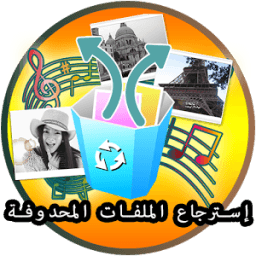 إسترجاع الصور و الفيديو icon