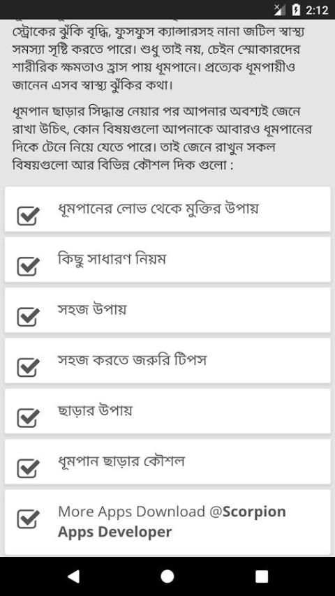ধুমপান ছাড়ার উপায় स्क्रीनशॉट 2