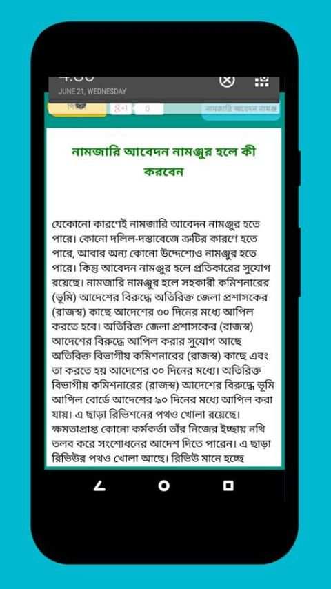 জমির মাপ-জোক, তথ্য ও আইন কানুন - ভূমি পরিমাপ screenshot 1