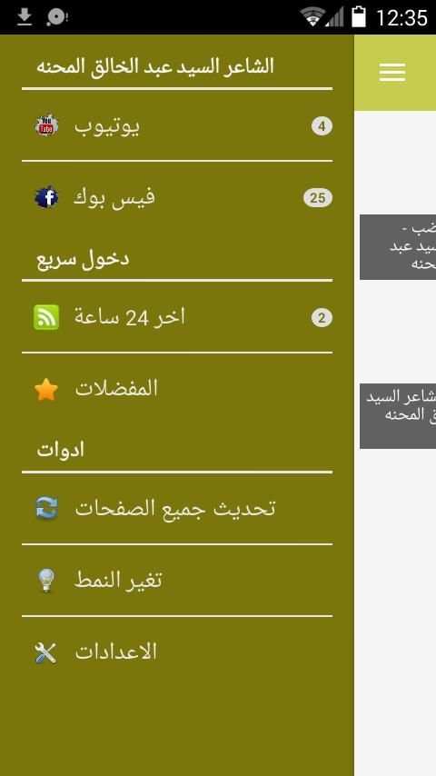 الشاعر السيد عبد الخالق المحنه screenshot 3