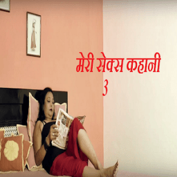 मेरी सेक्सी कहानी 3- sexy kahani icon
