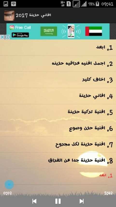 اجمل اغاني حزينة screenshot 3