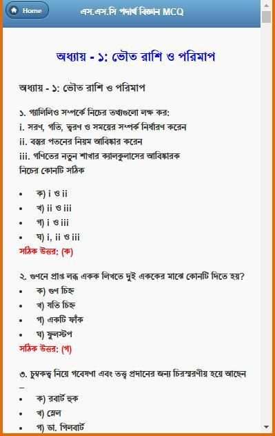 এস.এস.সি পদার্থ বিজ্ঞান নৈর্ব্যক্তিক screenshot 15