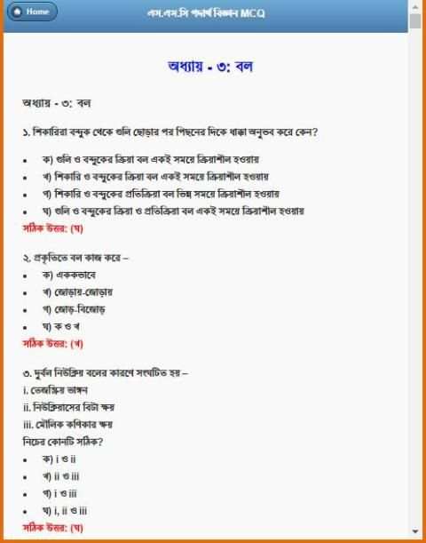 এস.এস.সি পদার্থ বিজ্ঞান নৈর্ব্যক্তিক screenshot 7