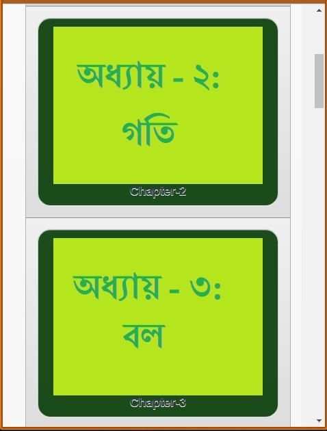 এস.এস.সি পদার্থ বিজ্ঞান নৈর্ব্যক্তিক screenshot 6