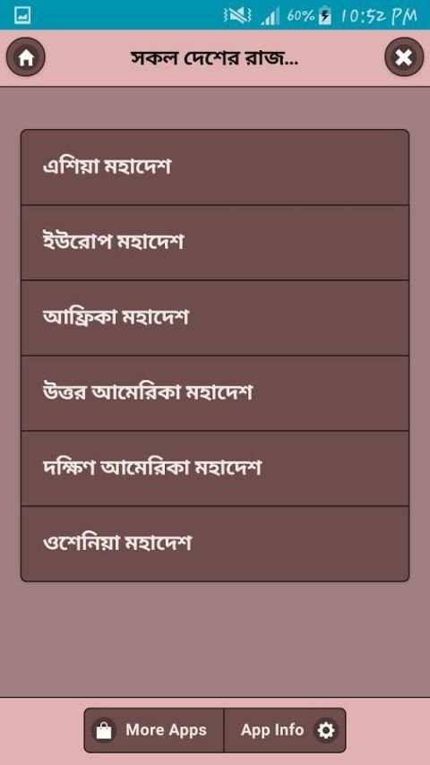 সকল দেশের রাজধানী ও মুদ্রার নাম screenshot 4