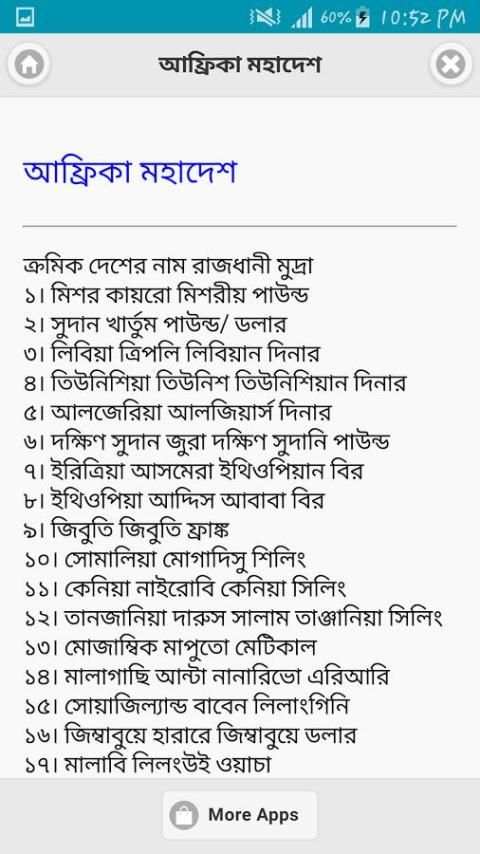 সকল দেশের রাজধানী ও মুদ্রার নাম screenshot 2