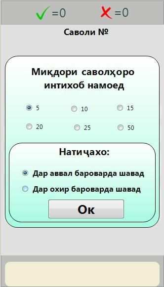 Тест аз забони англисӣ(2018) screenshot 4