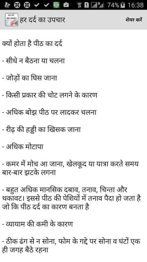 Har dard ka upchar स्क्रीनशॉट 2