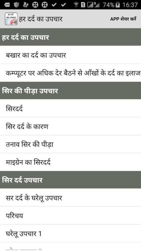 Har dard ka upchar स्क्रीनशॉट 5