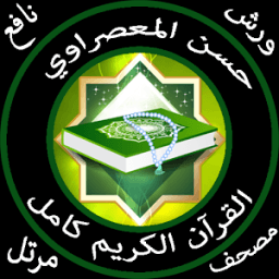 حسن المعصراوي القرآن كامل جودة عالية ورش عن نافع icon