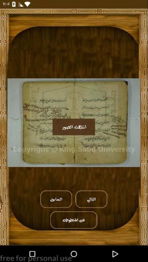 مخطوطات скриншот 5