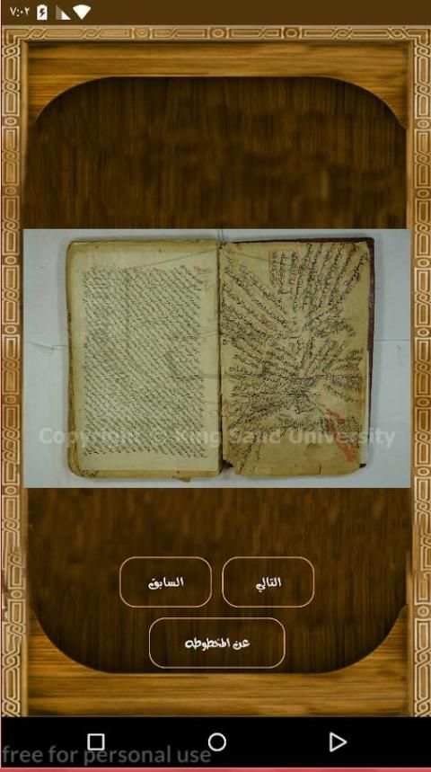 مخطوطات скриншот 1