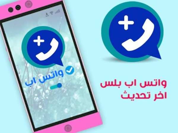 واتساب بلس الأزرق screenshot 1
