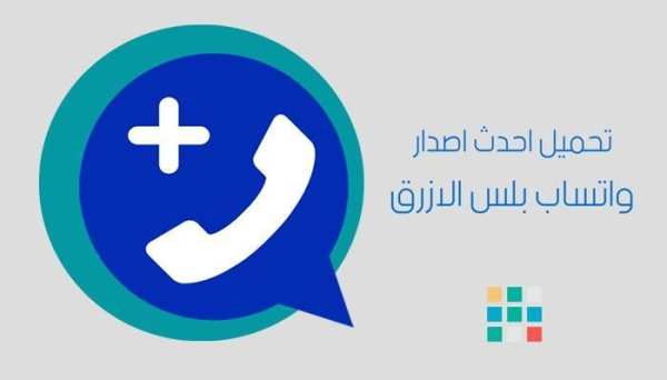 واتساب بلس الأزرق screenshot 2