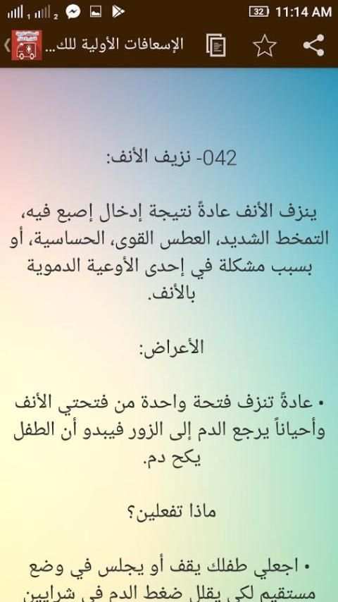 تعلم الاسعافات الاولية للاطفال والكبار скриншот 1