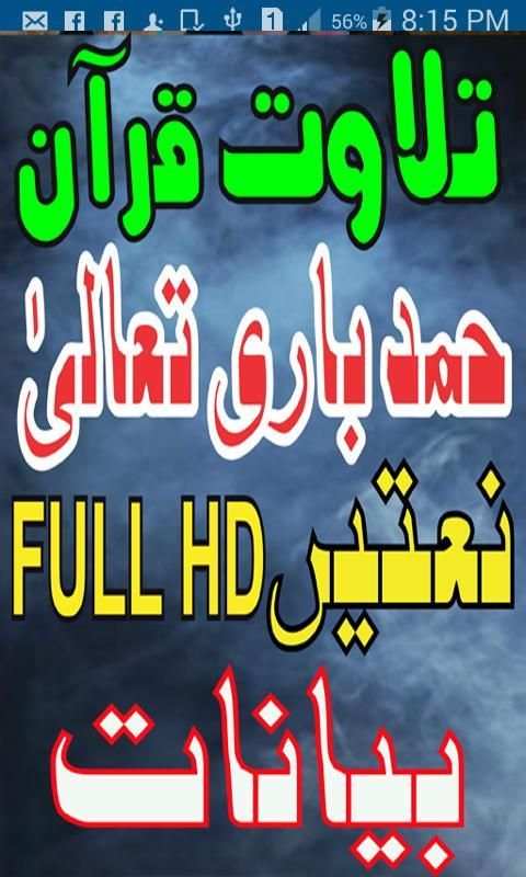 Naat Hamd Bayan Talawat screenshot 1