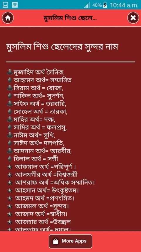 অর্থসহ মুসলিম শিশুদের সুন্দর নাম screenshot 3