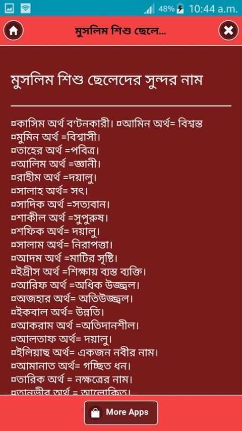 অর্থসহ মুসলিম শিশুদের সুন্দর নাম screenshot 1