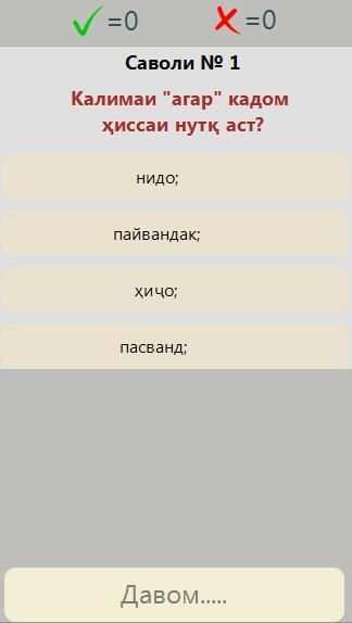 Забони тоҷикӣ - 2018 (Тестҳои нав) screenshot 3