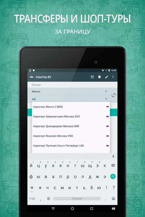 InterCity BY screenshot 1