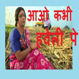 आओ कभी हवेली पे... 1.1
