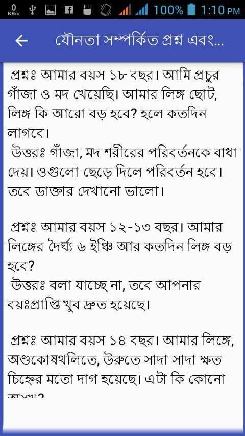 যৌনতা সম্পর্কিত৫০০+প্রশ্নোত্তর screenshot 2