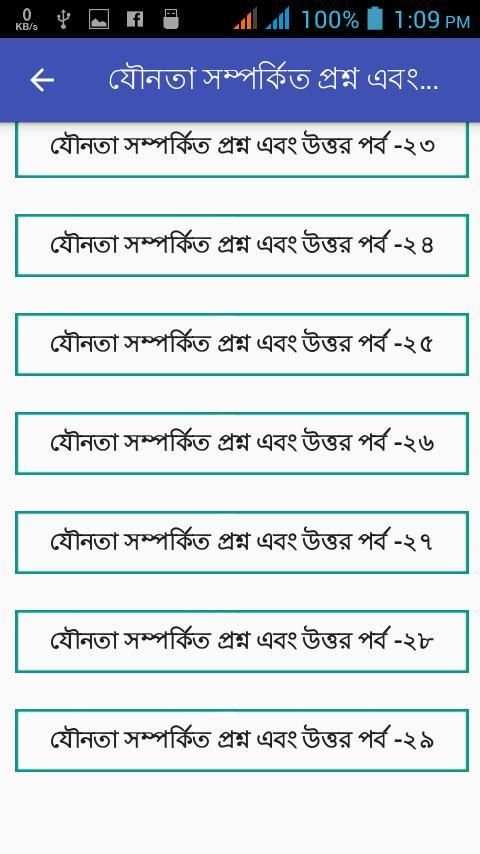 যৌনতা সম্পর্কিত৫০০+প্রশ্নোত্তর скриншот 4