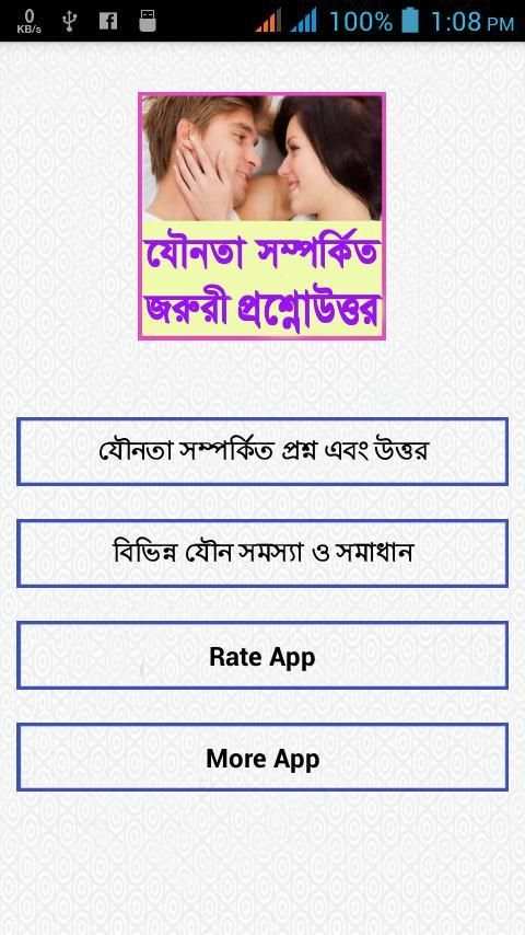 যৌনতা সম্পর্কিত৫০০+প্রশ্নোত্তর скриншот 6