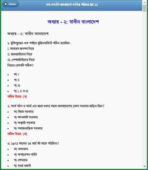 এসএসসি বাংলাদেশ ও বিশ্ব পরিচয় নৈর্ব্যক্তিক screenshot 7