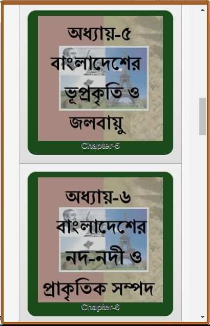 এসএসসি বাংলাদেশ ও বিশ্ব পরিচয় নৈর্ব্যক্তিক screenshot 12