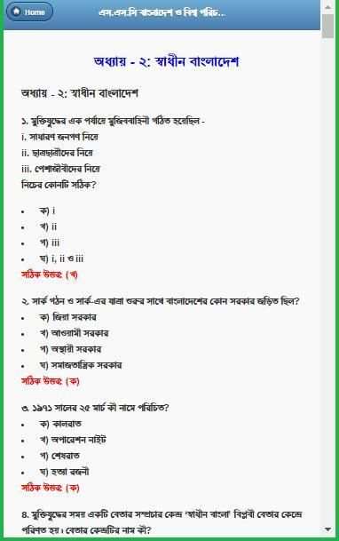 এসএসসি বাংলাদেশ ও বিশ্ব পরিচয় নৈর্ব্যক্তিক screenshot 15