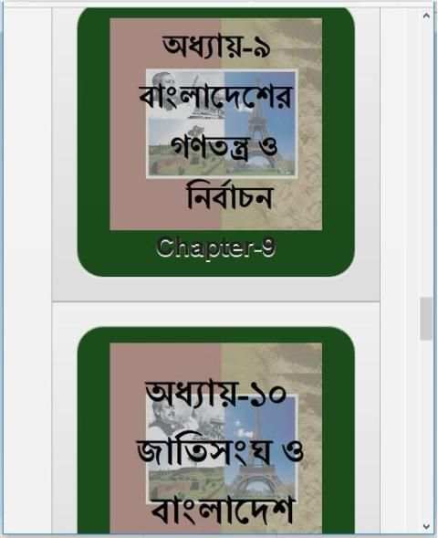 এসএসসি বাংলাদেশ ও বিশ্ব পরিচয় নৈর্ব্যক্তিক screenshot 4