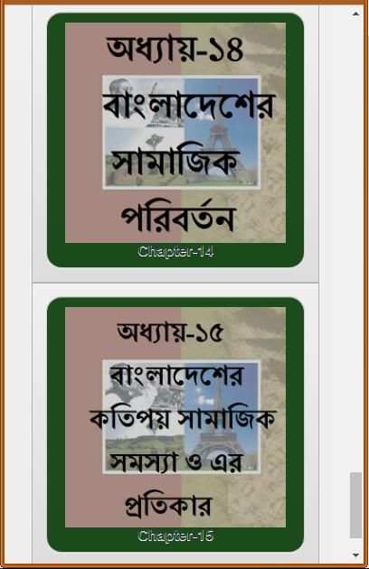 এসএসসি বাংলাদেশ ও বিশ্ব পরিচয় নৈর্ব্যক্তিক screenshot 10