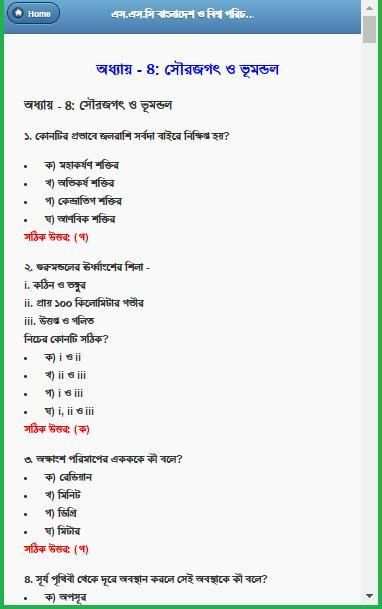 এসএসসি বাংলাদেশ ও বিশ্ব পরিচয় নৈর্ব্যক্তিক screenshot 13