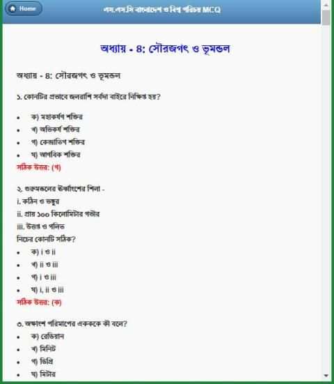 এসএসসি বাংলাদেশ ও বিশ্ব পরিচয় নৈর্ব্যক্তিক screenshot 5
