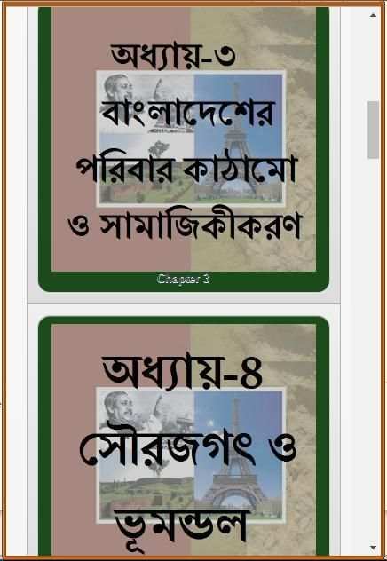 এসএসসি বাংলাদেশ ও বিশ্ব পরিচয় নৈর্ব্যক্তিক screenshot 2