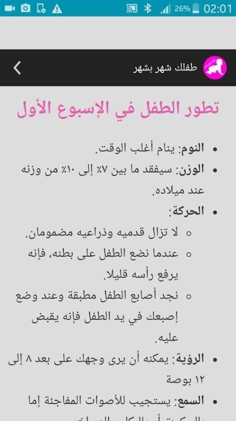 طفلك شهر بشهر 2018 screenshot 6